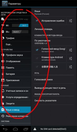 Как поменять Китайский язык на Русский в Андроиде 6
