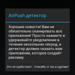 AirPush Detector RUS 2