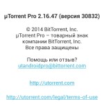 µTorrent® Pro - Torrent App на Android 19