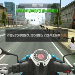 Задание в игре Traffic Rider