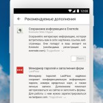 Яндекс.Браузер для Андроид
